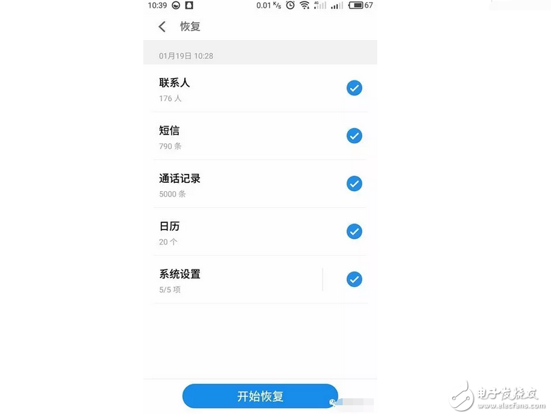 魅族Flyme6 更新后備份與恢復的操作方法