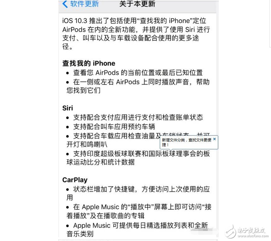 iOS10.3正式版來了，要更新嗎？先看看再說