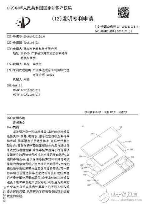 魅族黑科技，魅族全面屏專利曝光