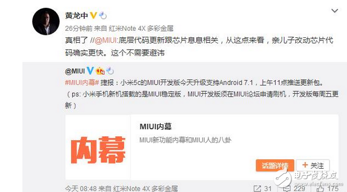 本月中旬，小米5c宣布開(kāi)啟基于Android 7.1的MIUI8內(nèi)測(cè)工作，短短兩周之后，小米宣布小米5c的MIUI8開(kāi)發(fā)版將在今天正式升級(jí)Android 7.1內(nèi)核。