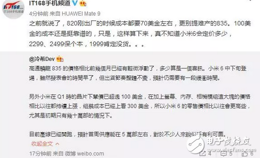 小米6不再坑爹，機身圓潤要成球，發布時間確定，小米6售價不止1999