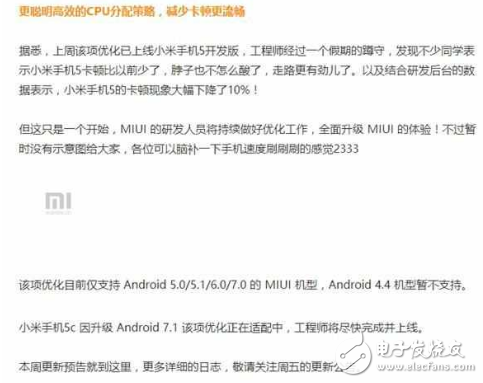 MIUI迎來更新:支持Android 5.0/5.1/6.0/7.0機型 大幅減少卡頓