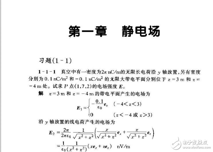 《工程電磁場導論習題詳解》2000