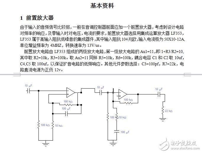 全集成電路高保真擴音機16