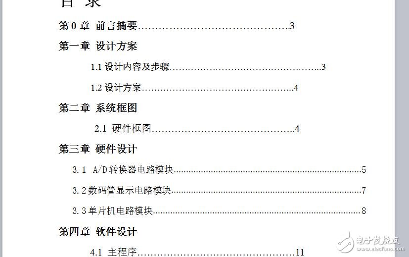 單片機多路數字電壓表的課程設計