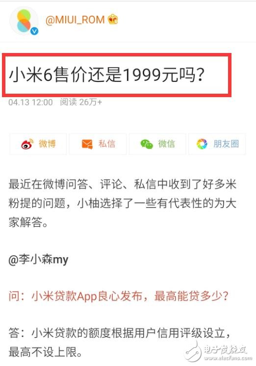 小米6什么時候上市？小米6最新消息：小米6漲價已成定局，不再是1999的小米你還會買嗎？小米售價小幅上漲，告別1999