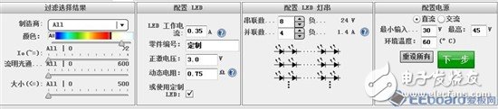 【應(yīng)用方案】仿真對(duì)比設(shè)計(jì)一款LED驅(qū)動(dòng)電源8顆LED燈珠電路