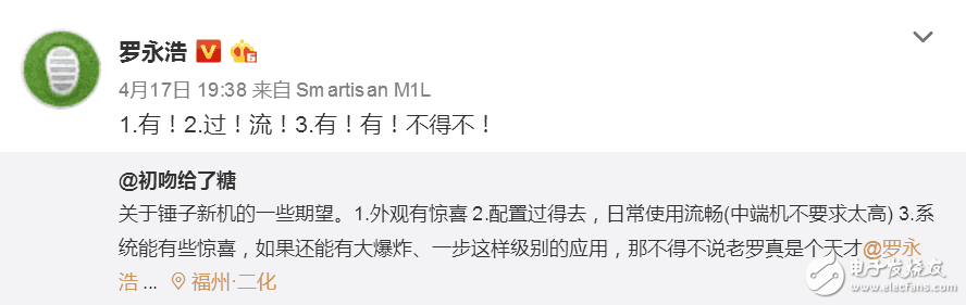 錘子堅果Pro最新消息：羅永浩親自回應錘子新機具體信息，或在4月25日發布？