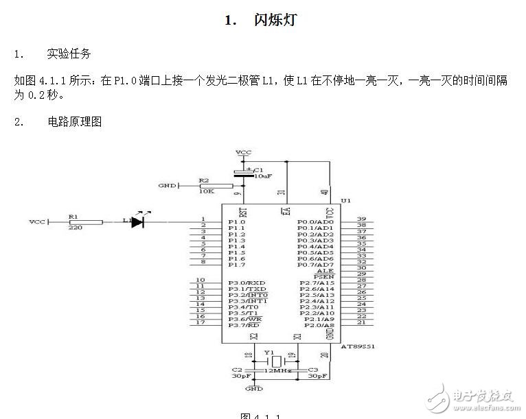 給初學單片機的40個實驗-1