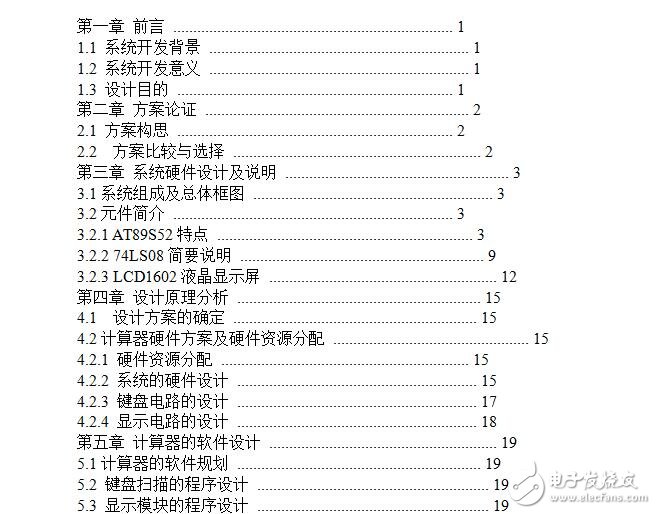 畢業設計(論文)-基于MC51單片機的簡易計算器設計(2)