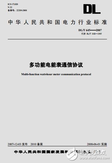 多功能電能表通信協議2010