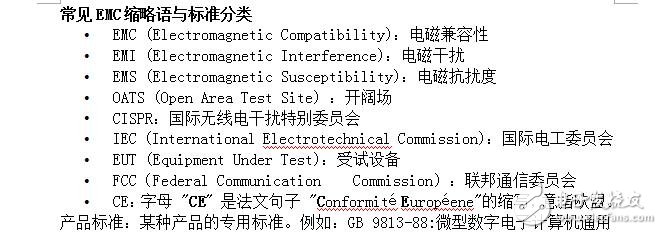 EMC學習筆記