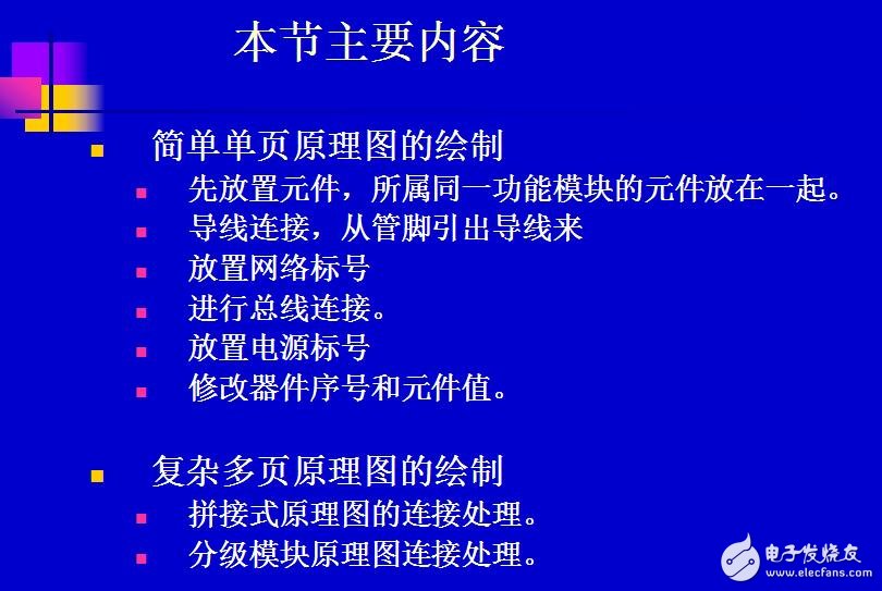 第三講Cadence下原理圖繪制單頁(yè)與多頁(yè)圖的處理