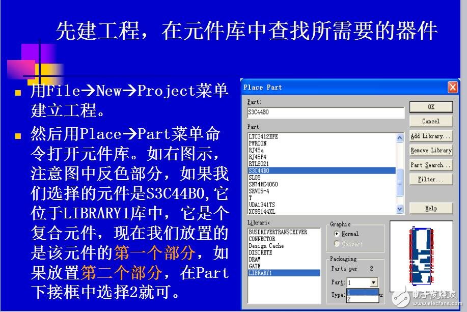 第三講Cadence下原理圖繪制單頁(yè)與多頁(yè)圖的處理