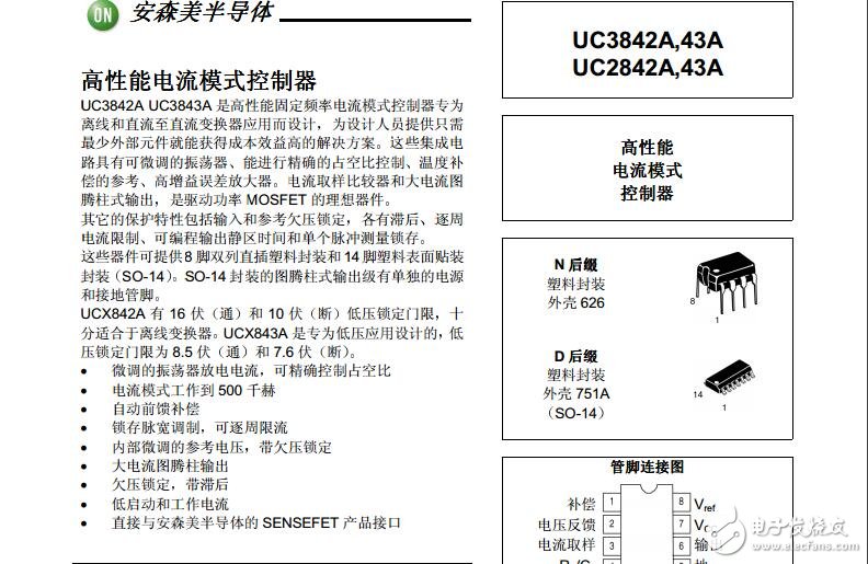 UC3842調制芯片中文版