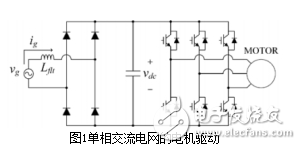 單相二極管整流與小直流母線電容電機驅動系統的不連續電網電流控制