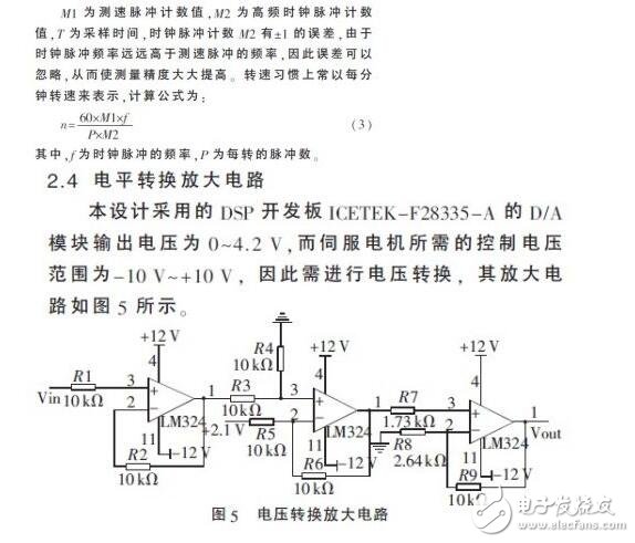 　　在伺服電機和伺服驅動器組成的高性能穩定平臺伺服系統中，需要實時地獲得伺服電機的轉角和轉速信息，高速高精度的傳感器以及相應的外圍電路設計是必不可少的。由于單片機自身資源的局限性，難以滿足現在伺服系統高精度、高運算率以及快速實時性的要求。在穩定平臺伺服控制系統中，DSP已經逐漸取代單片機，成為主流芯片。本設計采用TI公司的32 bit浮點型DSP芯片TMS320F28335，其工作時鐘頻率高達150 MHz，具有強大的運算能力，能夠實時地完成復雜的控制算法。片內集成了豐富的電機控制外圍部件和電路，簡化了控制電路的硬件設計，提高了系統的可靠性。