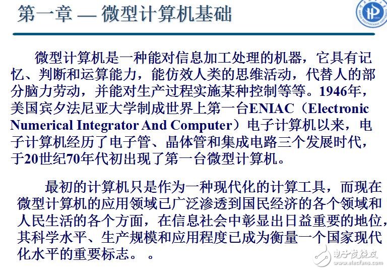 第一講微型計算機基礎