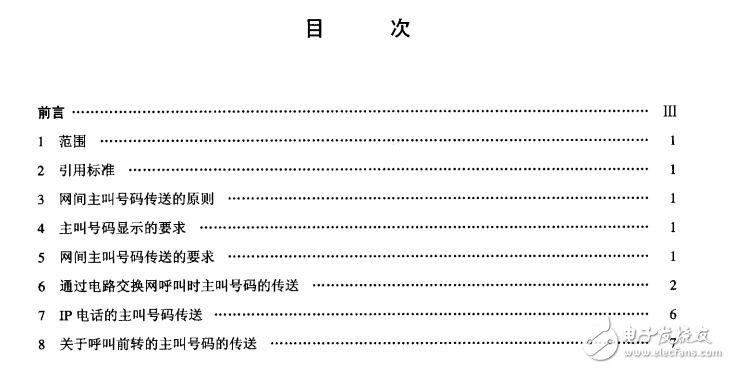 YDT 1157-2001 網間主叫號碼的傳送