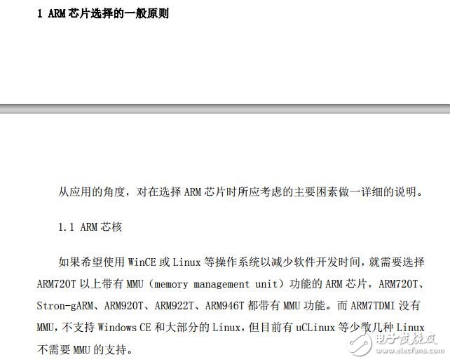 1570532位RISC CPU ARM芯片的應用和選型
