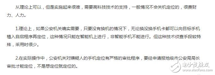 理論上來說，除非用戶拔掉電池，同時卸掉SIM卡才能避免被追蹤，對于一些無法拆卸電池的一體機，即便關機也是有被追蹤的可能性的，單純拔掉SIM卡也只是會提高被追蹤的難度而已。