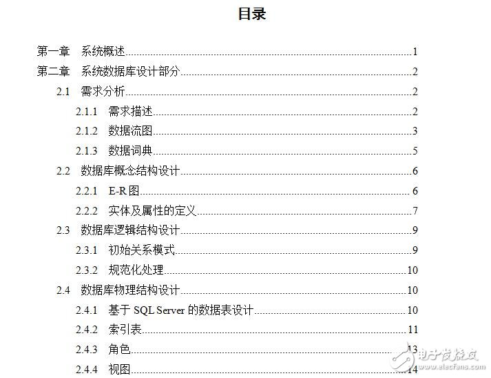 課程設計報告-范例：學生學籍管理系統