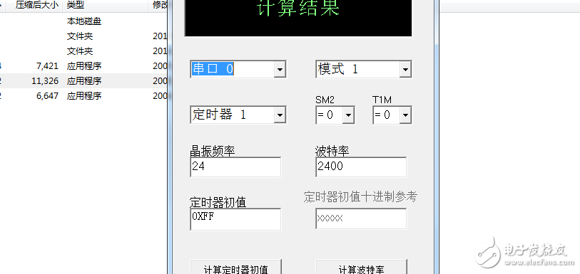 字模提取軟件