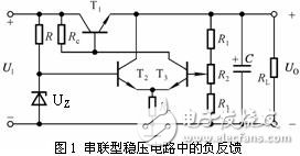 串聯(lián)穩(wěn)壓電路工作原理和電路工作中應該注意的一些問題