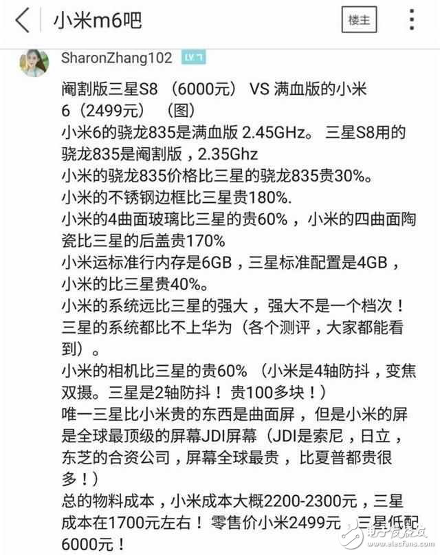 小米6最新消息：小米6的造價高于三星galaxyS8，這位網友的分析有理有據，你信么？