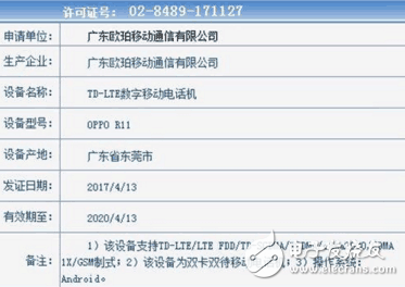 OPPOR11最新消息：OPPOR11現(xiàn)身工信部，雙攝+驍龍660！外觀、配置搶先看