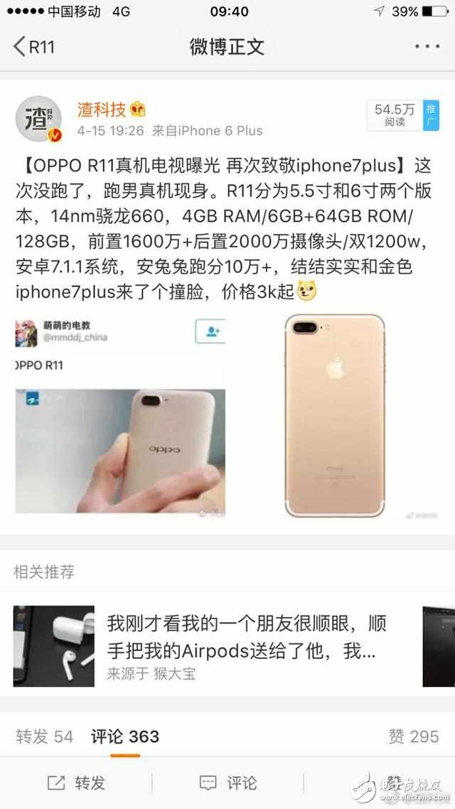 OPPOR11什么時候上市最新消息：驍龍660+6G+前置雙攝，OPPOR11打頭陣OPPOR11Plus后發(fā)！售價有驚喜？