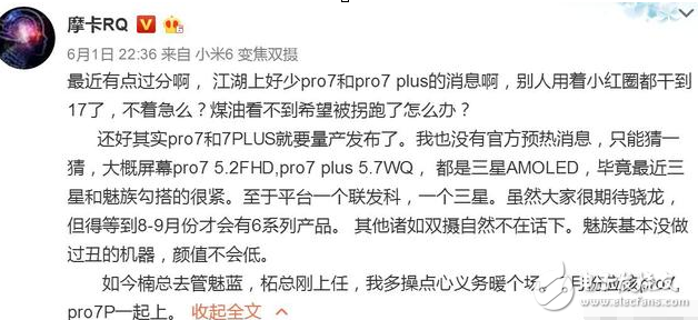 魅族pro7什么時候上市？魅族pro7最新消息：讓小米6拜服！魅族Pro7殺到：外觀拍照完美