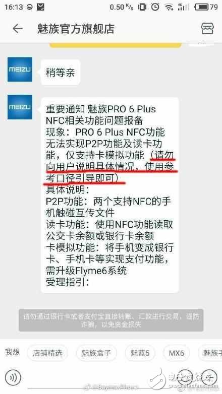 魅族Pro6Plus怎么樣？魅族Pro6Plus最新消息：魅族Pro6Plus提供NFC功能為噱頭？被網友指不厚道？