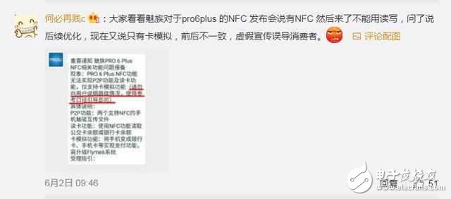 魅族Pro6Plus怎么樣？魅族Pro6Plus最新消息：魅族Pro6Plus提供NFC功能為噱頭？被網友指不厚道？