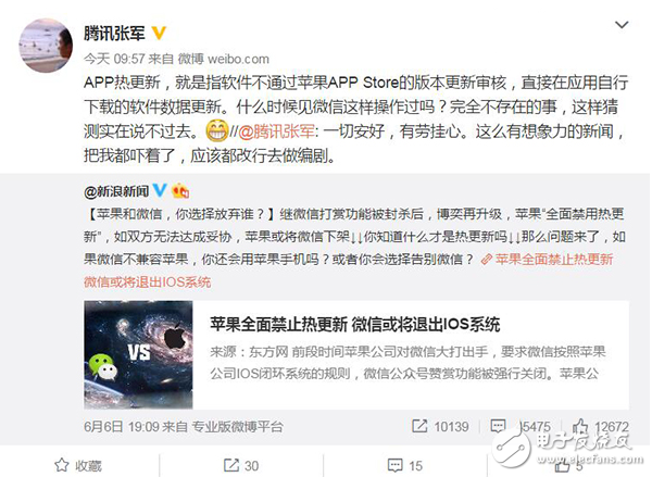 微信下架蘋果商店是腦洞太大 什么才是蘋果熱更新條款？