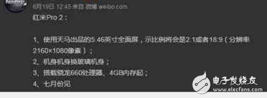 紅米Pro2什么時(shí)候上市？最新消息：屌絲機(jī)逆襲！紅米Pro2曝光，全面屏+驍龍660加持秒變高端旗艦，7月就來！