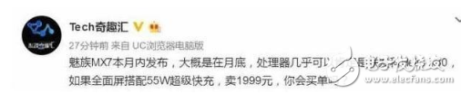 魅族mx7什么時候上市?魅族mx7最新消息:超級快充+雙攝,售價1999起