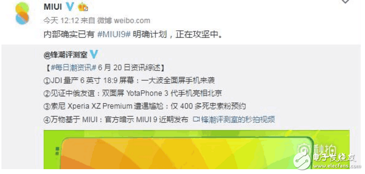 小米7月有大招？小米6Plus、MIUI9、紅米Pro2將組團“來襲”真的假的？