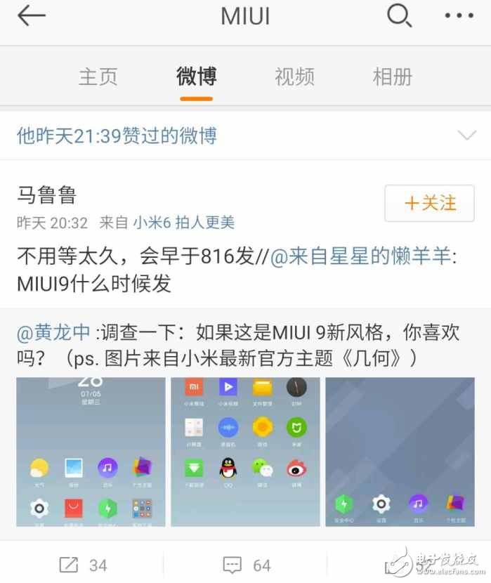 小米MIUI9欲推新風格，網友：桌面圖標顯得很亂！