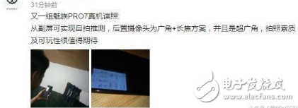 魅族Pro7什么時(shí)候上市？最新消息：魅族Pro7背后副屏再爆諜照，能自拍，運(yùn)行Flyme系統(tǒng)！