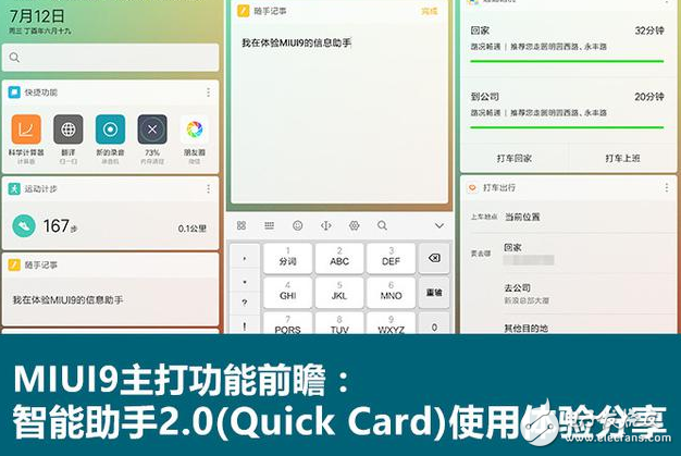 MIUI9新功能曝光：MIUI9:“信息助手”先睹為快