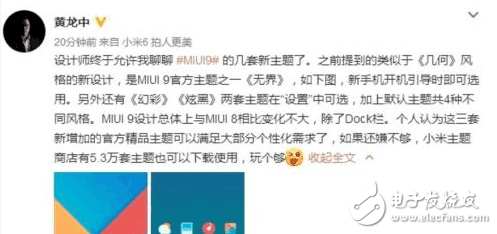 小米MIUI9最新消息匯總：MIUI9四種主題兩大更新，更流暢、更穩定、更省電