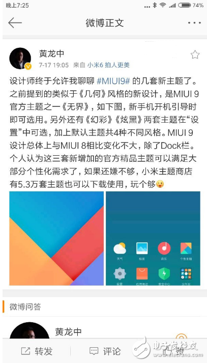 小米官方MIUI9內(nèi)置主題曝光：一共四套主題，對比MIUI8最大的變化是Dock欄