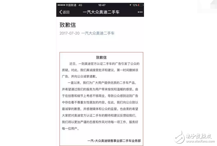 奧迪為廣告道歉，是出于真心，還是有目的的策劃