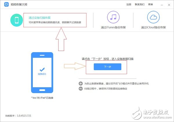 陌陌恢復(fù)大師：蘋果陌陌聊天記錄恢復(fù)教程