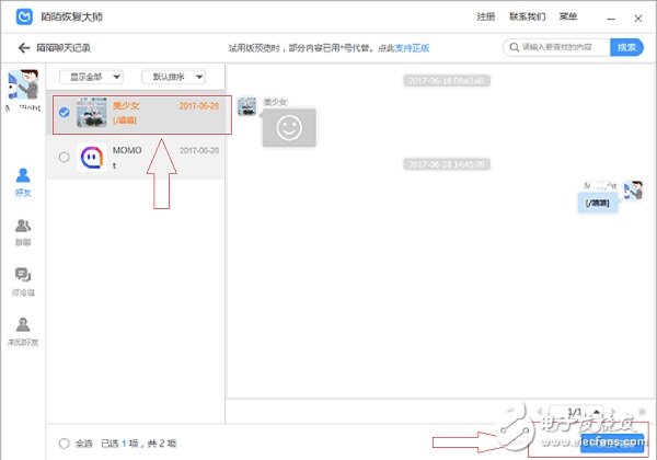 陌陌恢復(fù)大師：蘋果陌陌聊天記錄恢復(fù)教程