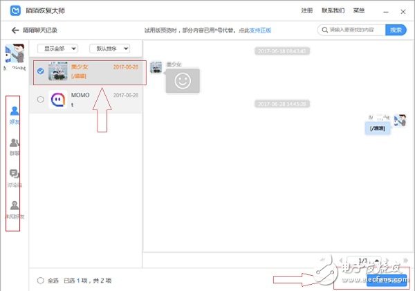 怎么恢復刪除的陌陌聊天記錄？陌陌聊天記錄如何找回