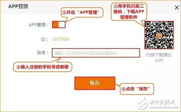 騰達(dá)光纖專用智能路由AC6遠(yuǎn)程管理功能，隨時(shí)掌控家庭網(wǎng)絡(luò)