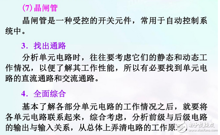 電子線路圖基礎(chǔ)知識：電路板線路圖怎么看？