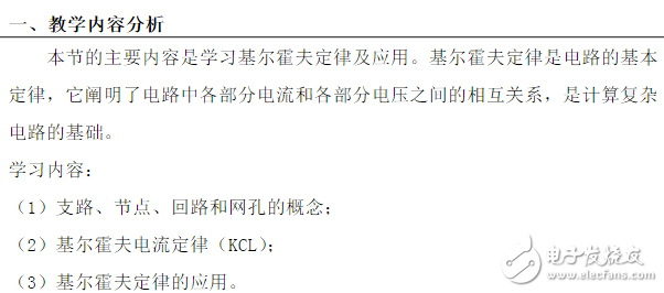 簡述基爾霍夫電流定律_基爾霍夫電流定律公式_基爾霍夫電流定律教案